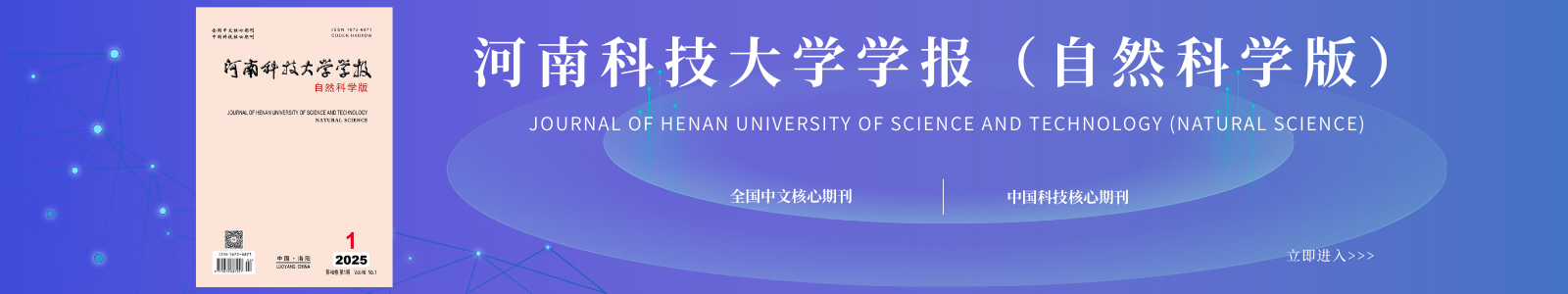 河南科技大学学报（自然科学版）